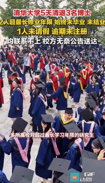 无违纪无作弊！清华3名博士惨遭退学，混学历时代彻底终结
 
近日，清华大学一则退