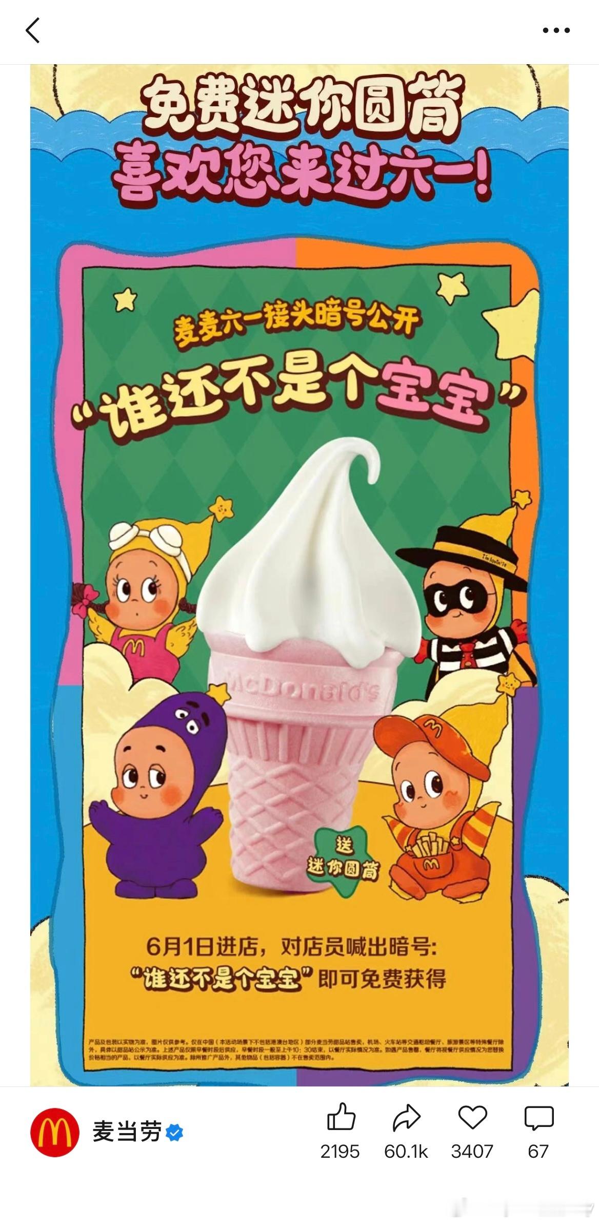 这次回家看上了《给阿嬷的情书》，并得到一个六一儿童节甜筒😆 