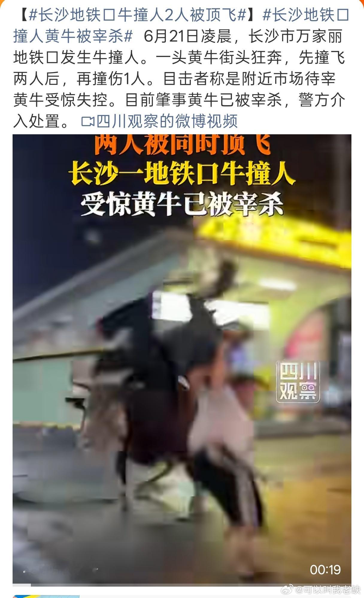 如果没有“宰杀”两个字，我还以为是倒卖门票的黄牛呢，没想到是真的黄牛🐂长沙地铁