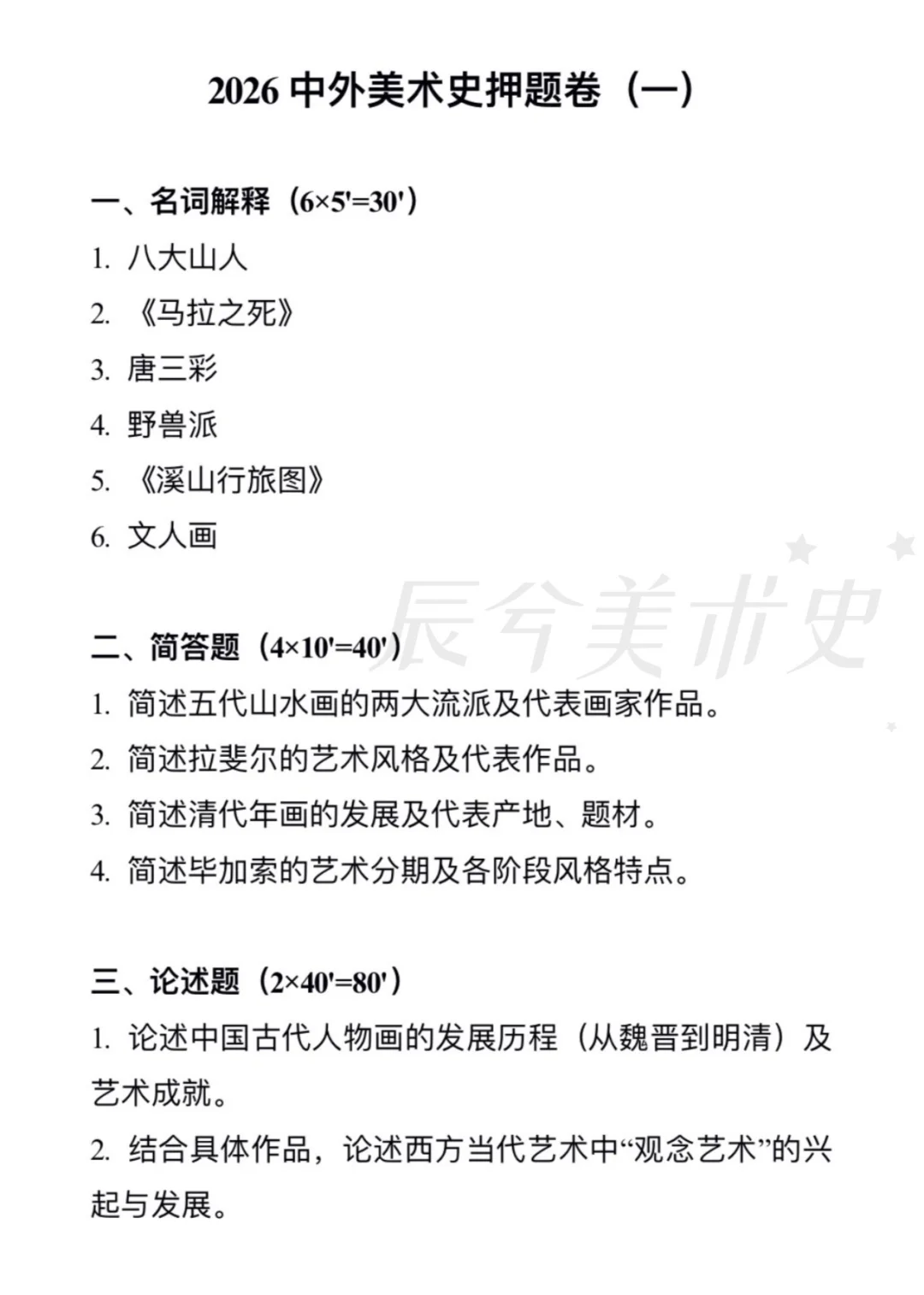 出了两套最新的模拟押题卷