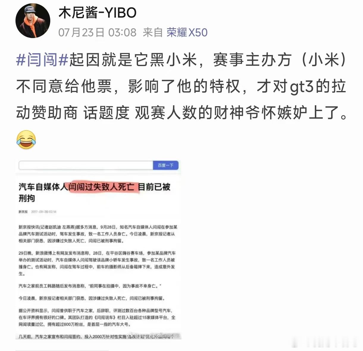 闫闯 这个说法还是有问题的，小米只是冠名赞助，不负责赛事主办，如果他家人没有拿到