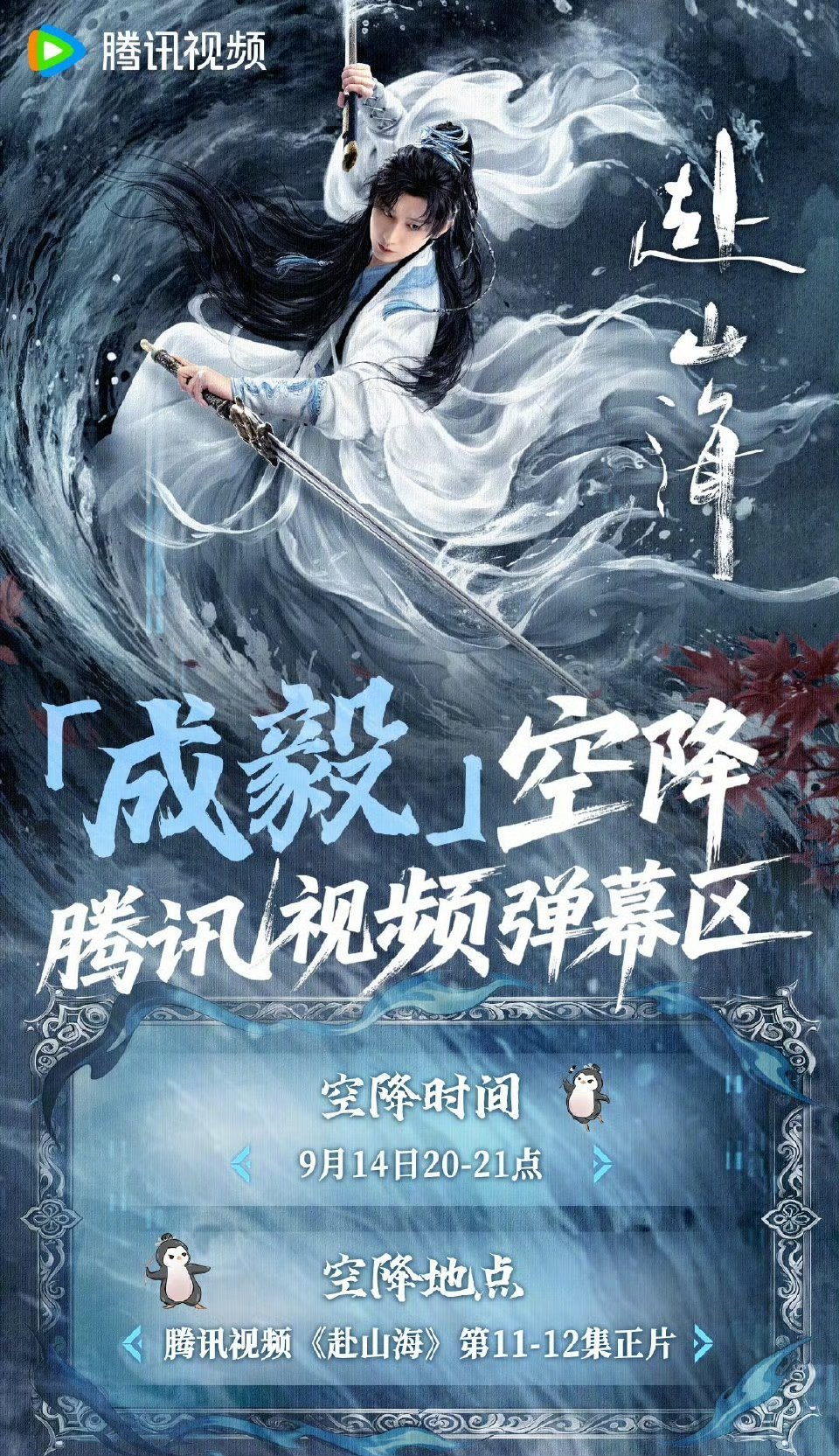 成毅将空降赴山海弹幕区成毅今晚空降赴山海弹幕区成毅将空降赴山海弹幕区，期待，[开