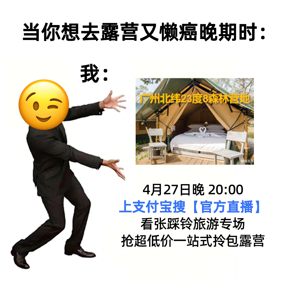 当你连上了五天班已经心灰意冷时，不妨今晚20:00上支付宝搜【官方直播】#看综艺