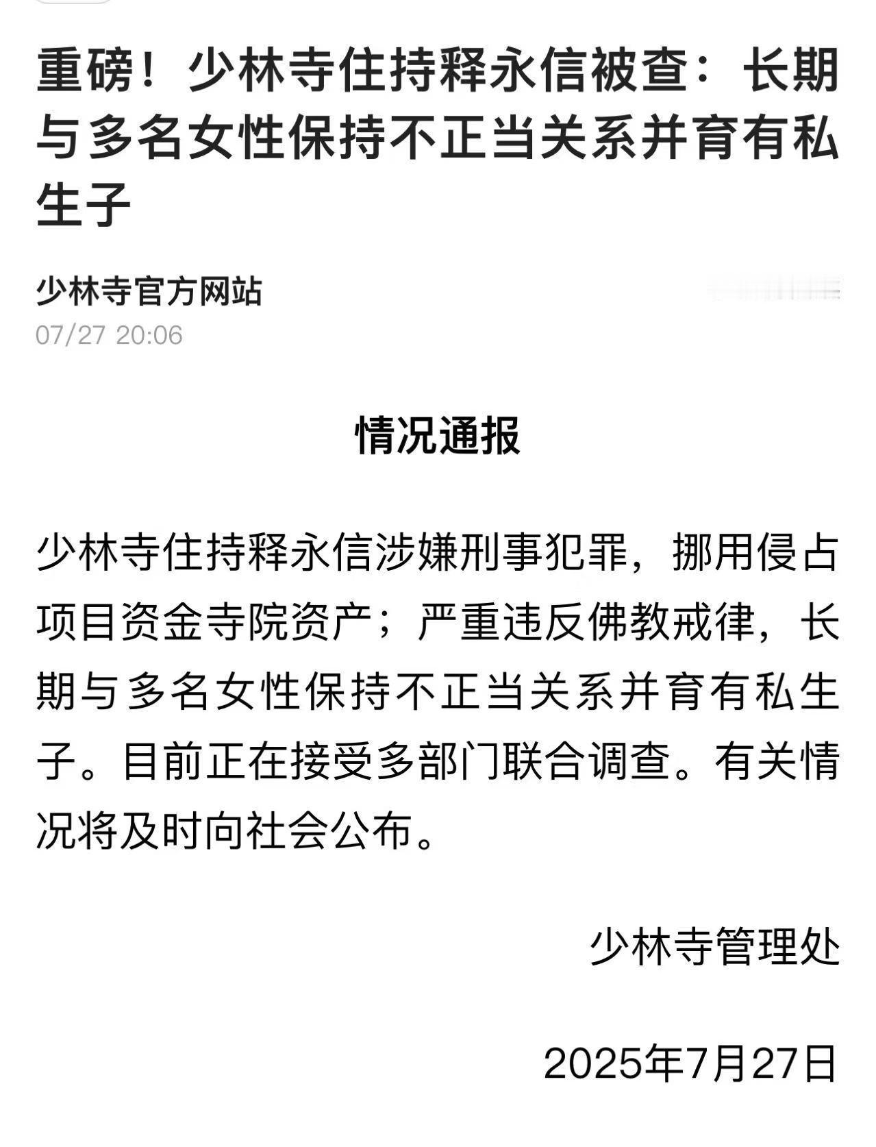 【十年前我就独家爆料释永信，等到今天他终于被查！真是善恶有报！】

文/周筱赟律