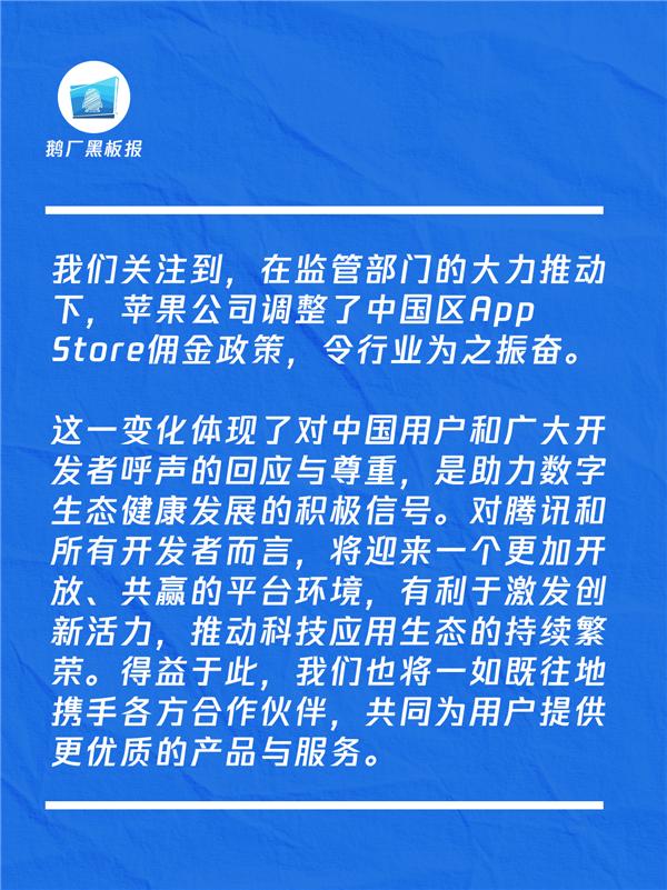 【科技快报网】苹果公司宣布，3月15日起中国内地App Store标准佣金率由3