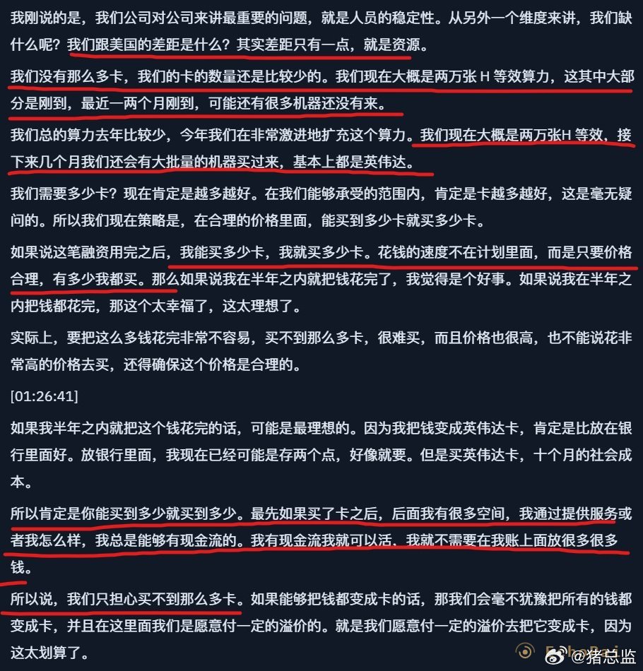 梁文锋称中美AI差距在算力梁文峰：我们现在大概是两万张H 等效，接下来几个月我们