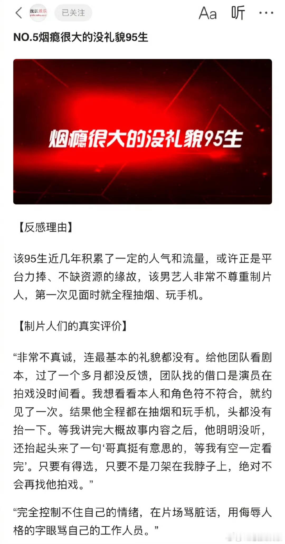 烟瘾很大的95生 制片人眼中的黑榜艺人有烟瘾很大的没礼貌95生....片场骂脏话