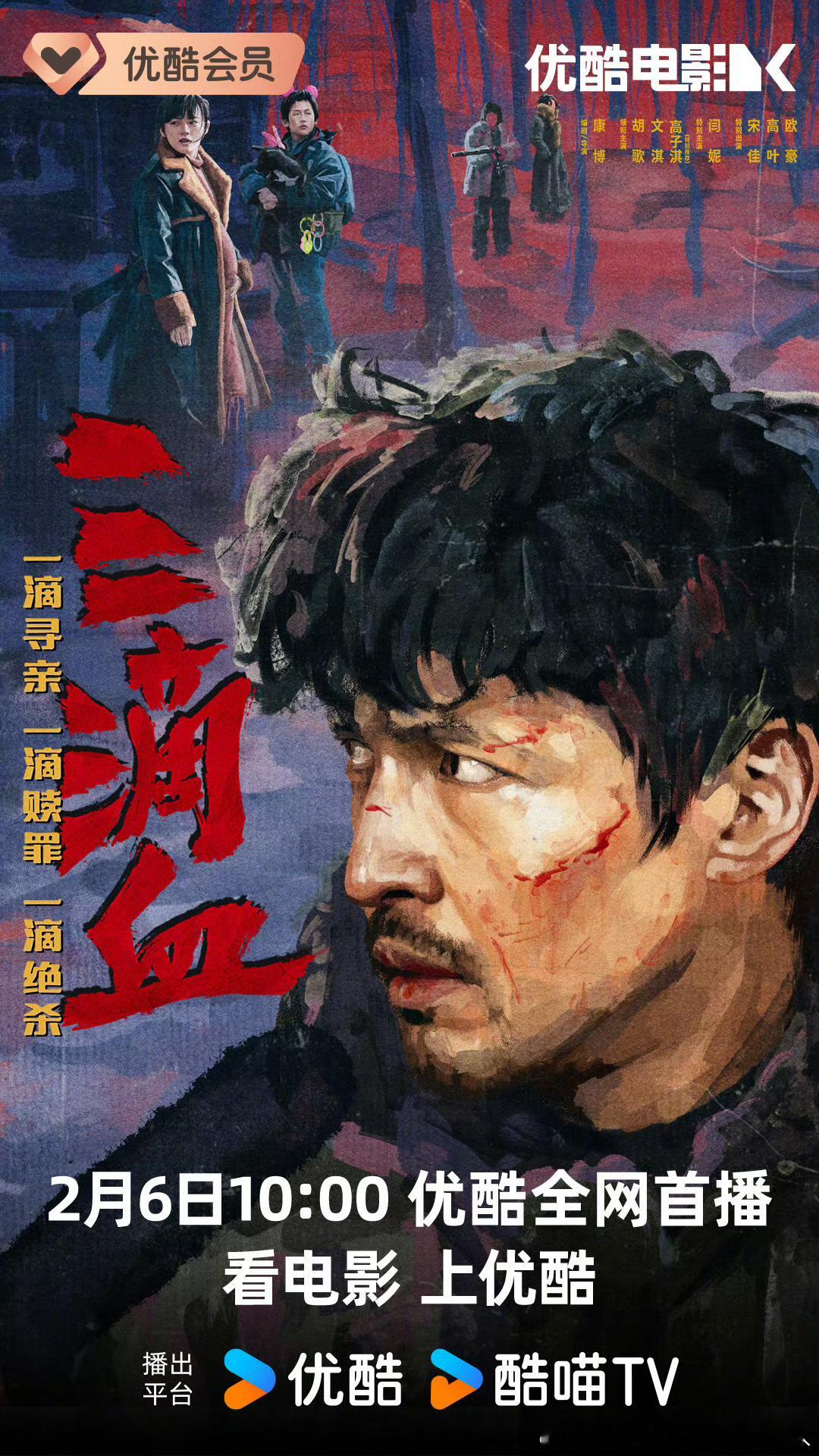 去年11月上映的电影三滴血定档2.6网播，胡歌、文淇主演，豆瓣评分6.3。 