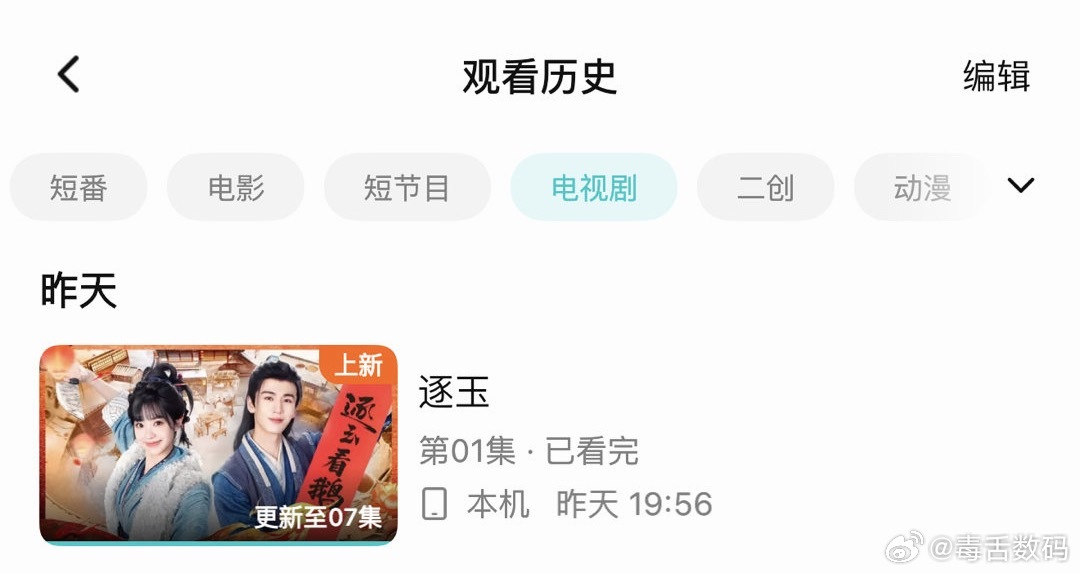 腾讯近期因内容违规被罚腾讯视频回应了，观看记录出现显示异常，仅为页面展示错误