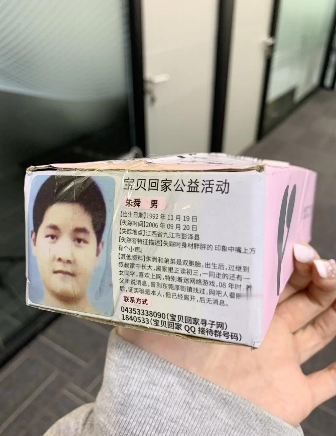 第一次收到这种快递
第一次看到商家把寻人启事 印在包装上的，2026还有人失踪，