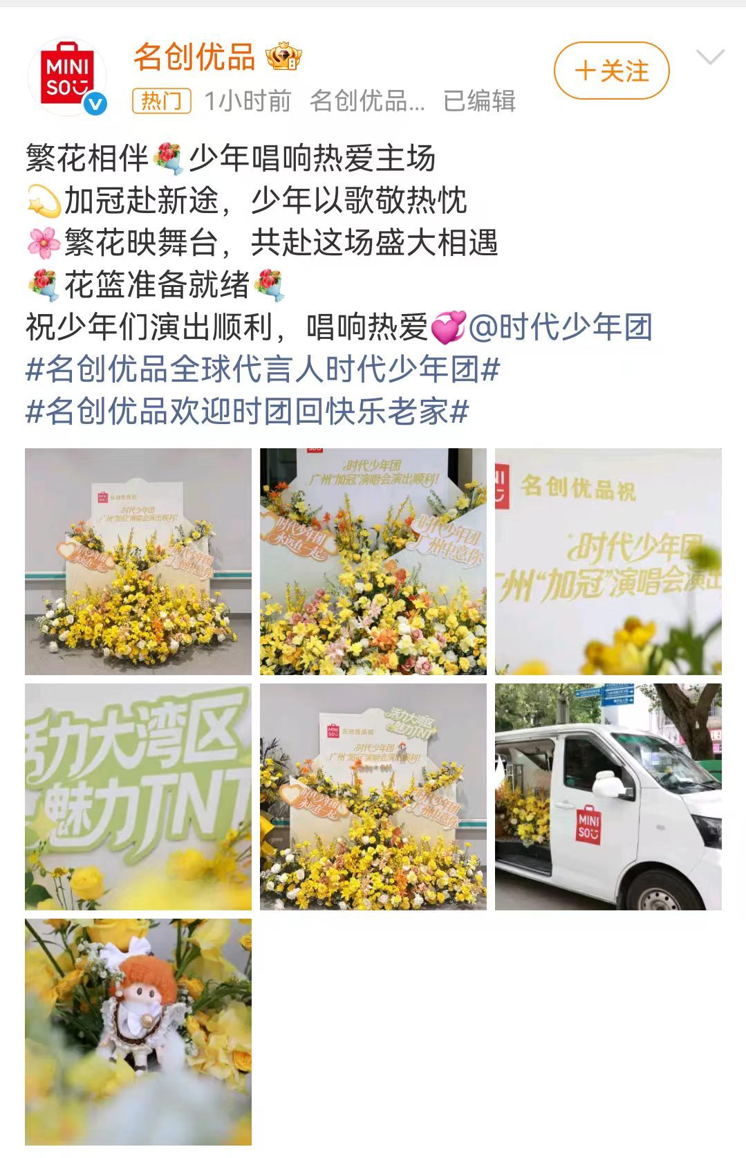 时代少年团广东演唱会花篮牌面十足！时代少年团广东演唱会收获超多品牌花篮，海俪恩美