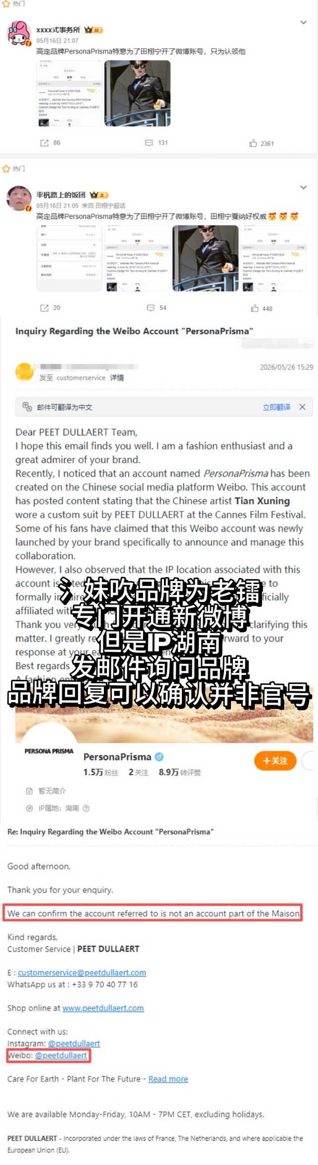 田栩宁的高定 原来是水妹吹的啊？不是官号？