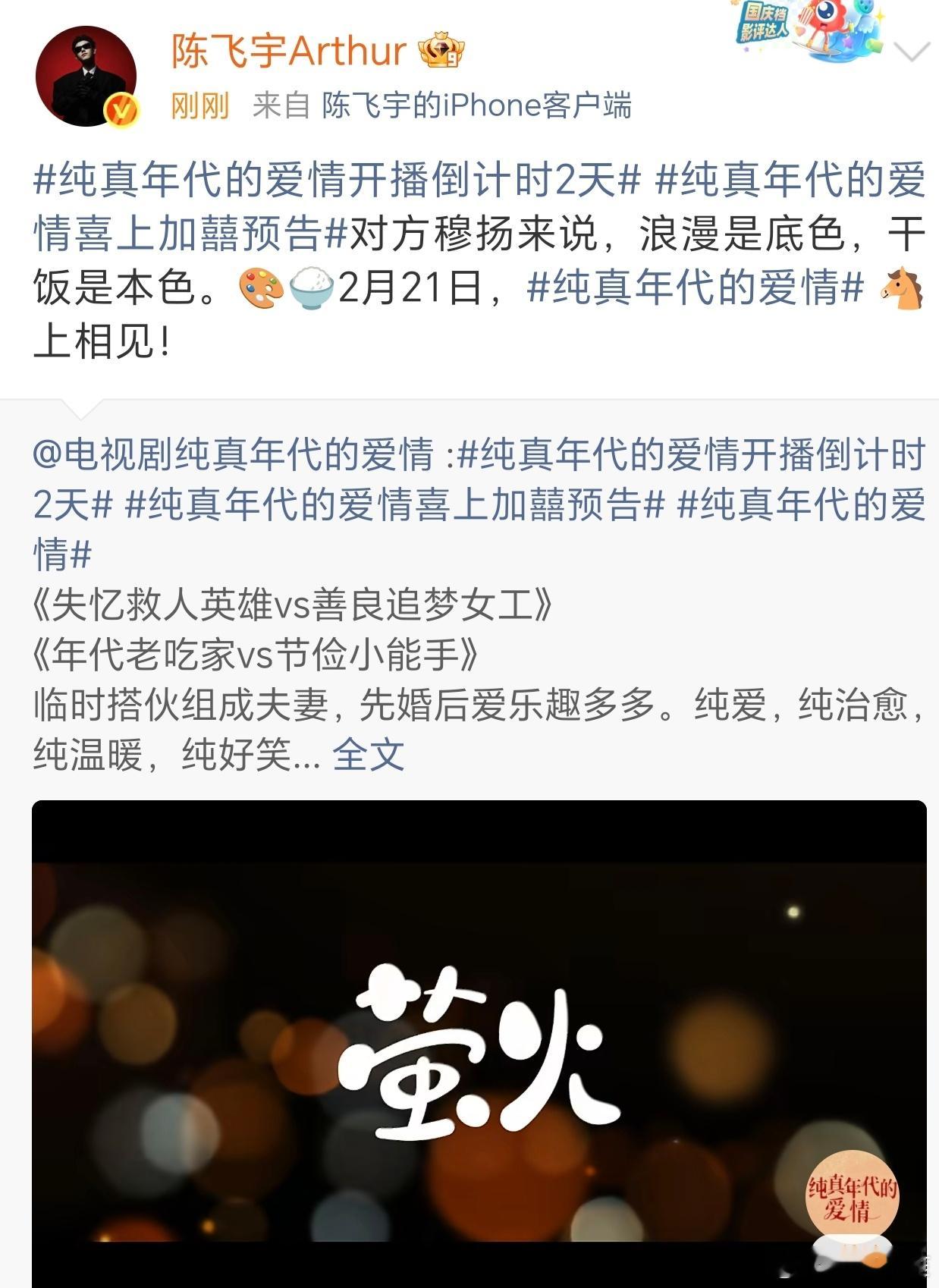 陈飞宇，孙千《纯真年代的爱情》定档初五开播，还有2天了 