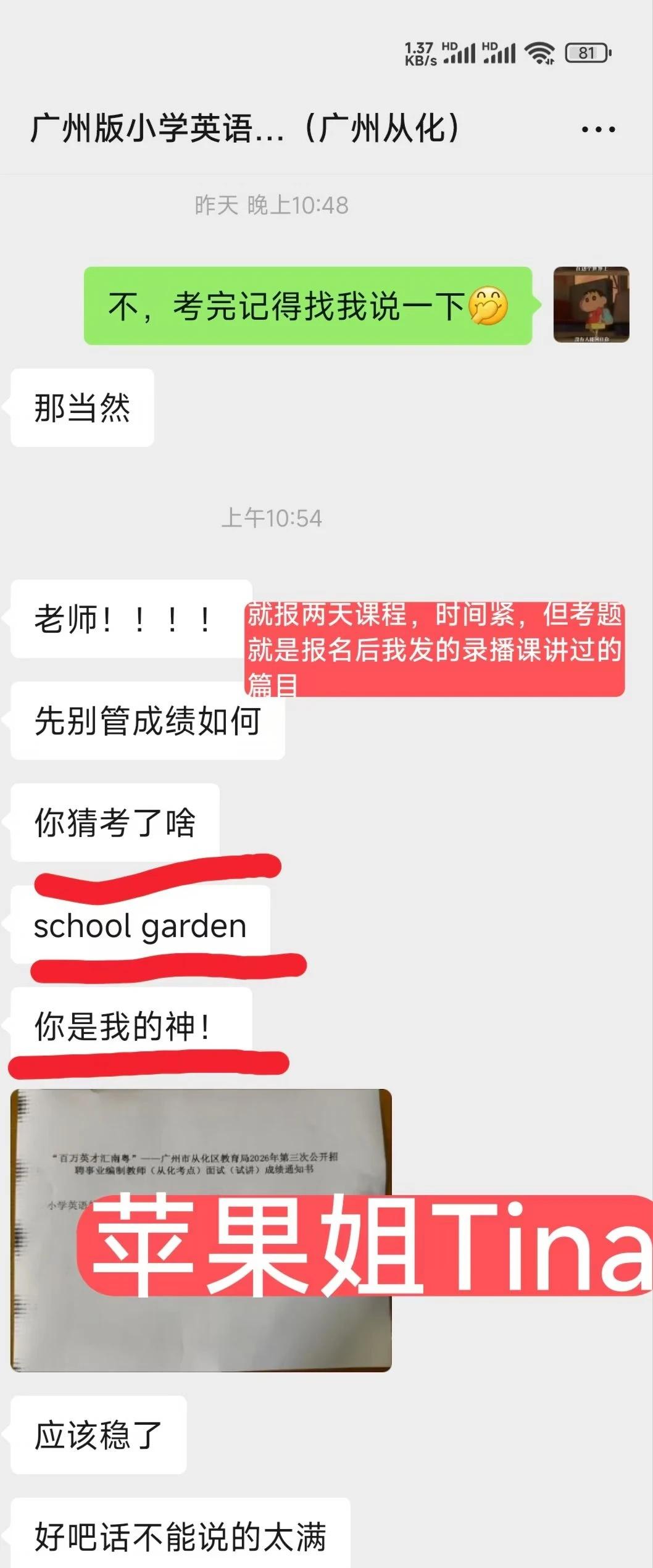 预告♥广州从化小英考编面试92.5分
广州从化今天考完，我的宝92.5分[烟花]