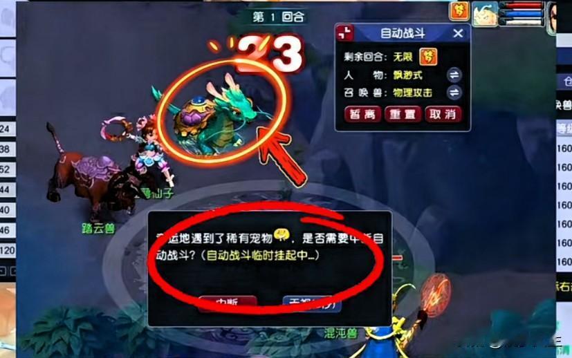 本周维护放出两大改动玩家拍手称快

第一改动是新增挂机时遇到稀有宠的弹窗

自动