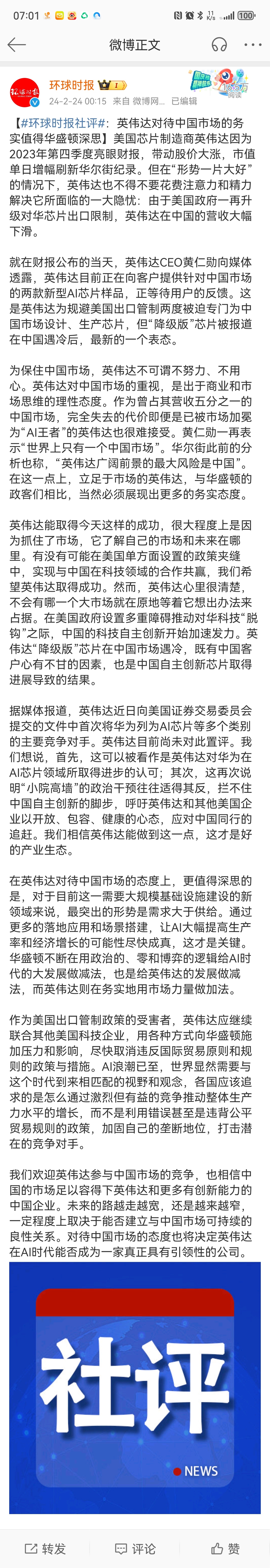 #做早饭时想# 【英伟达最终守不住中国市场】昨天《环球时报》写社评时，采访了我，