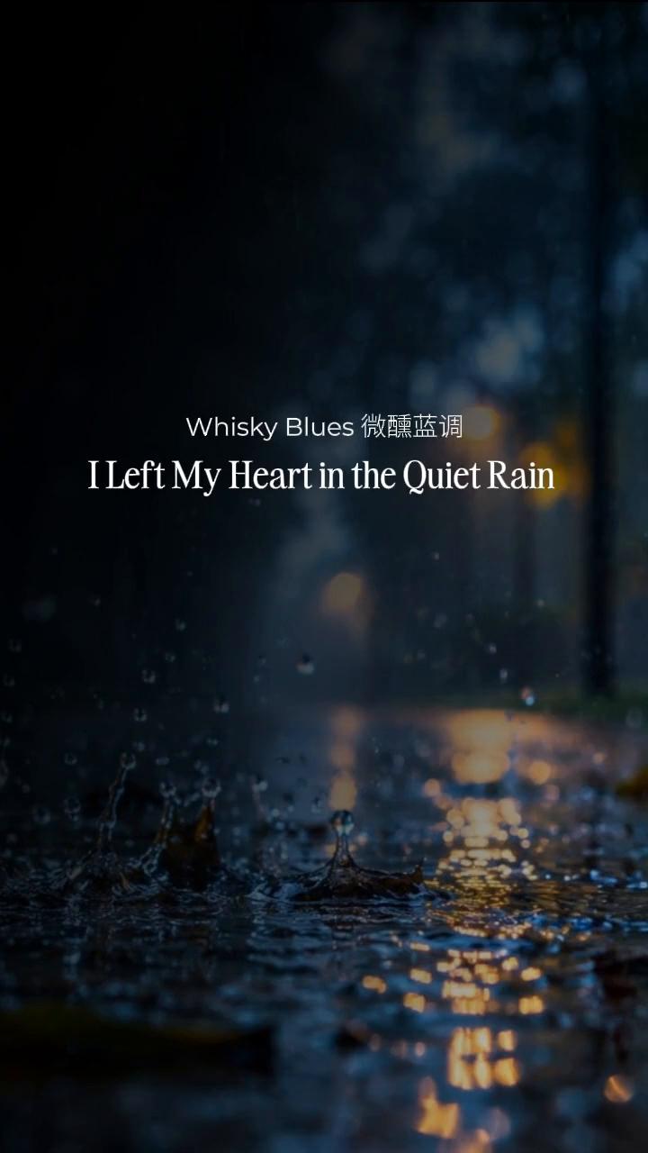Whisky Blues微醺蓝调，ILeft My Heart in the Q