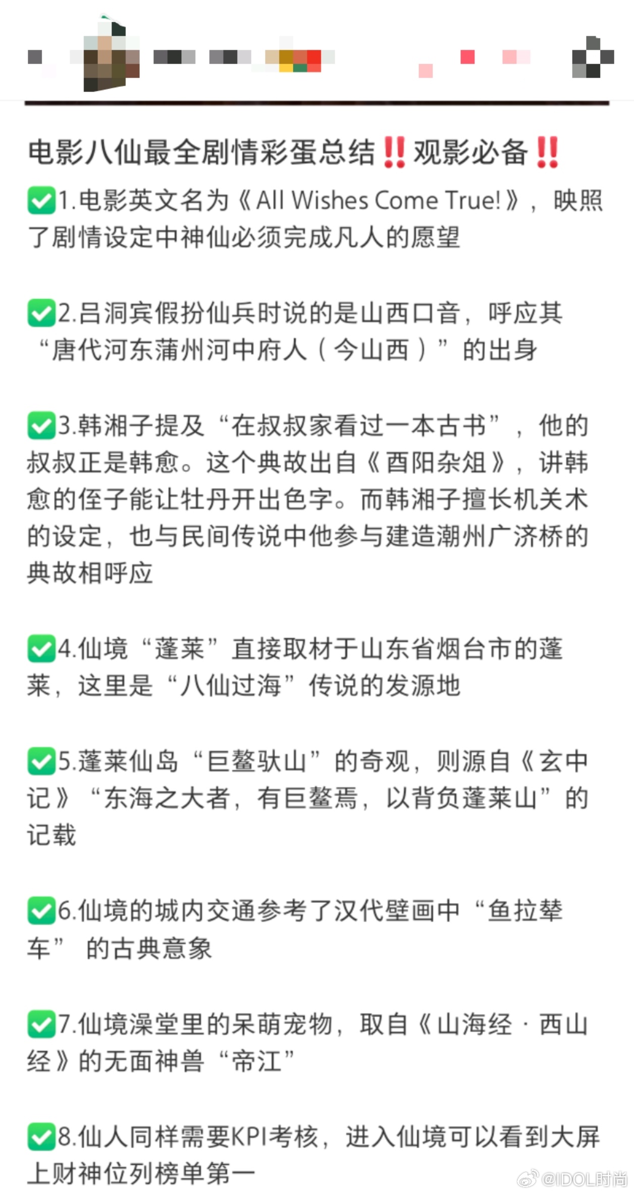 八仙是在伏笔里藏了个故事吧 表面是八个市井凡人组团大闹蓬莱的欢乐冒险，深层全是关