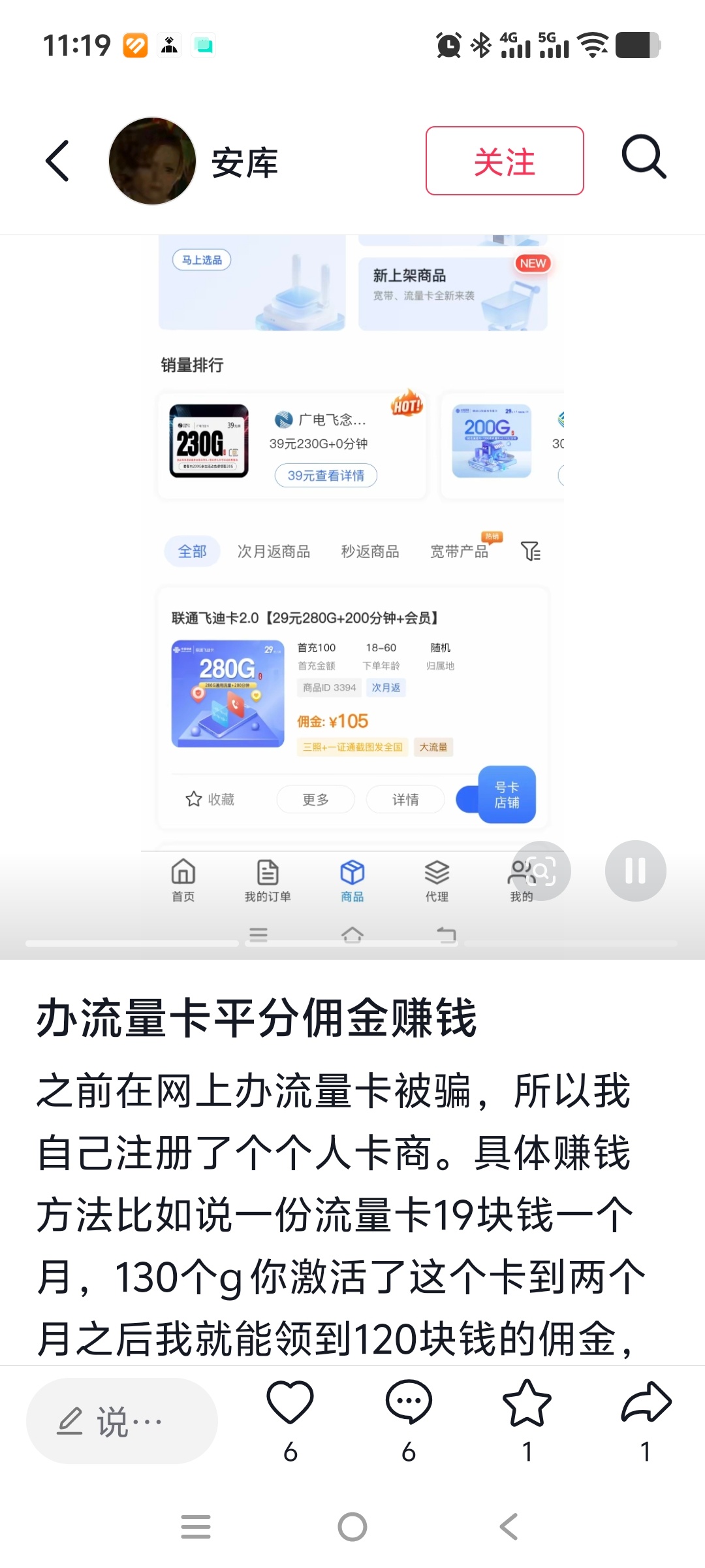 三大运营商新规被指变相涨价 你们感受一下，之前运营商给卡商的佣金，少则几十块，多