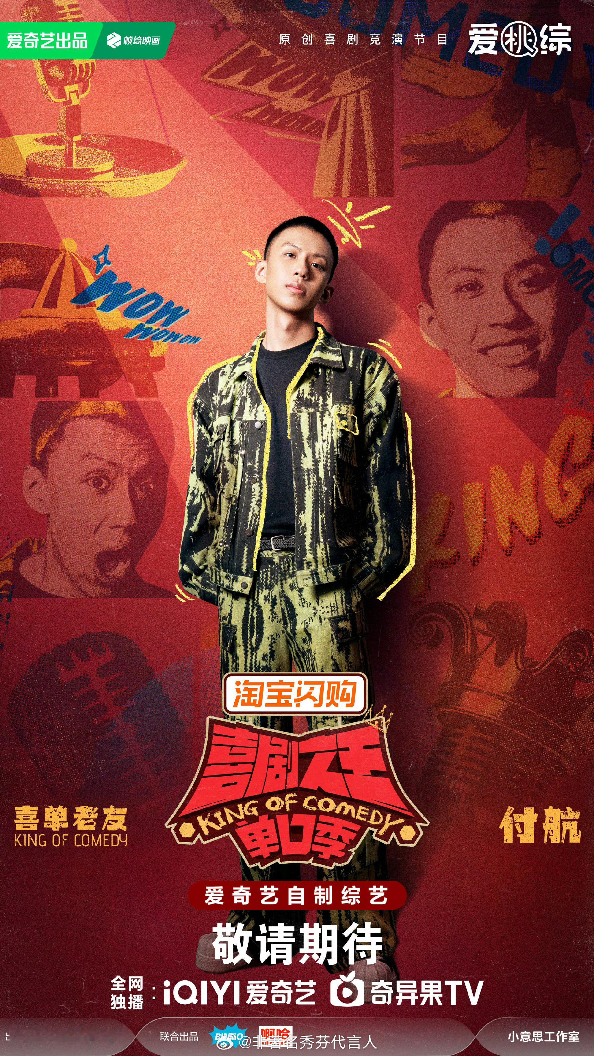 🔥来了来了！属于单口喜剧的夏天终于杀回来了！《喜剧之王单口季》第三季正式定档！