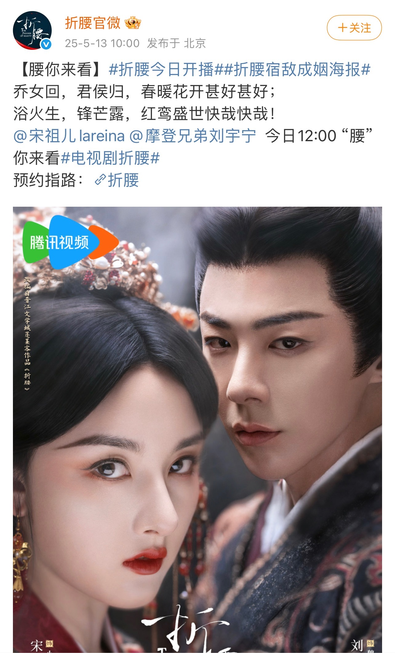 折腰今日开播！见到《折腰》要说什么—— ​​​