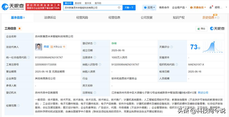【新东方集思未来等成立智能科技公司 含AI软件开发业务】
天眼查App显示，近日