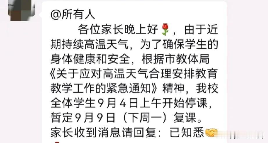 开学才两天，昨天晚上9点多，班主任老师发来信息，9月4日到9号，孩子们又放假了。