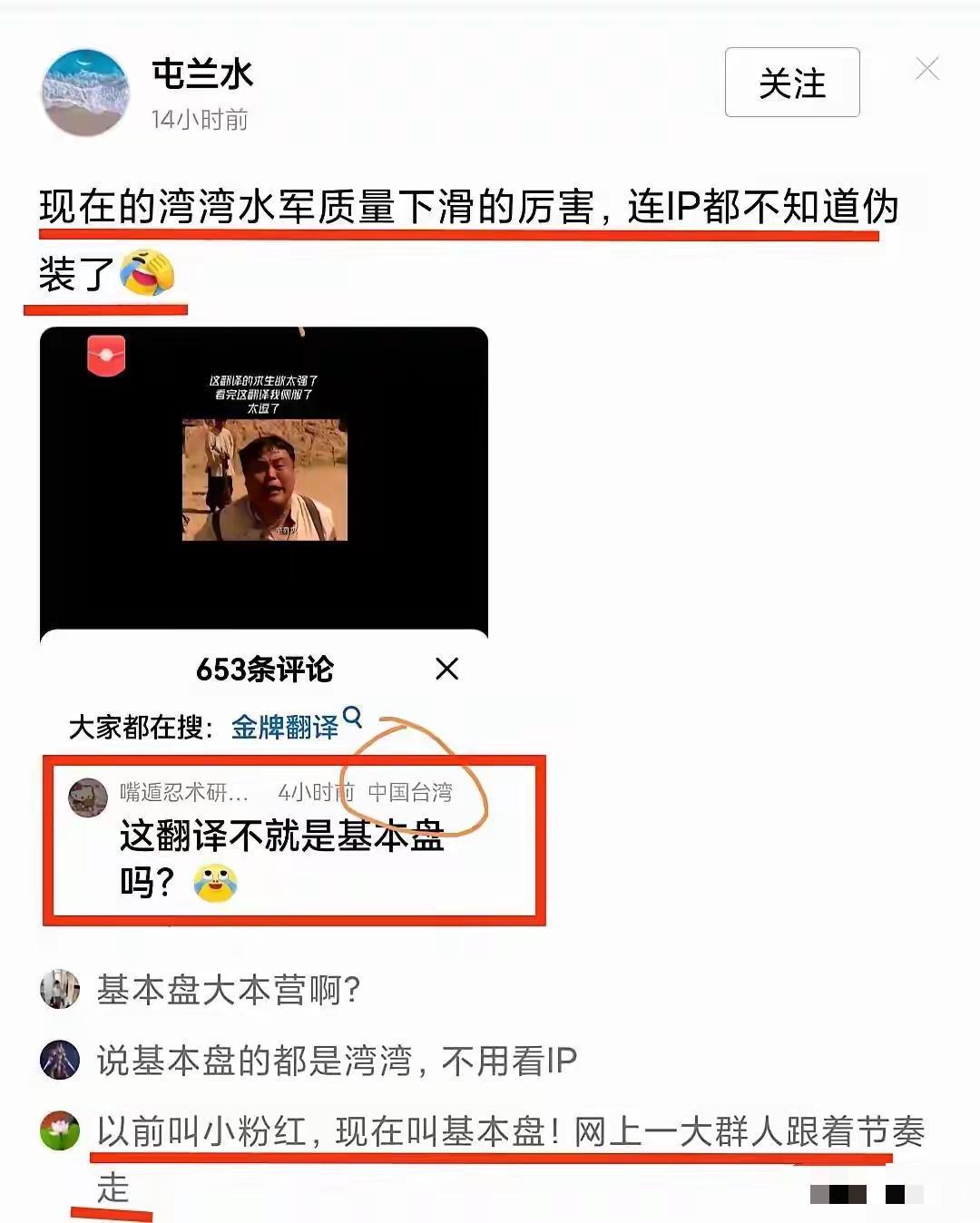 评论区把爱国者污名化成基本盘的，原来都是台湾水军，这下IP都暴露了，水军智商税确