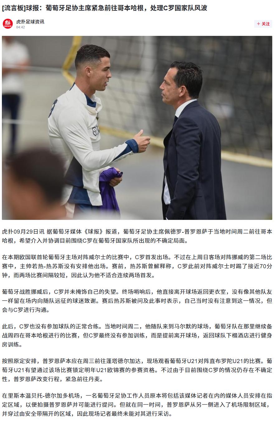 【欧洲足球】不是，这件事有点离谱了吧？一场欧国联比赛没首发，就要足协主席去处理“