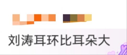 刘涛耳环比耳朵大刘涛今天这组照片气场全开，一对耳环比耳朵大[憧憬]，整个人英气十