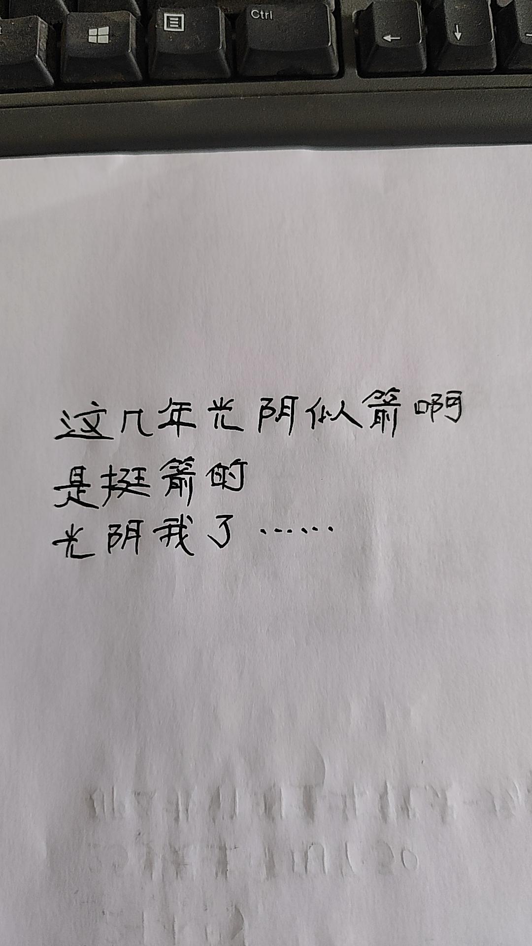 这就是为什么光阴似箭的最好解释!手写文案 手写文字