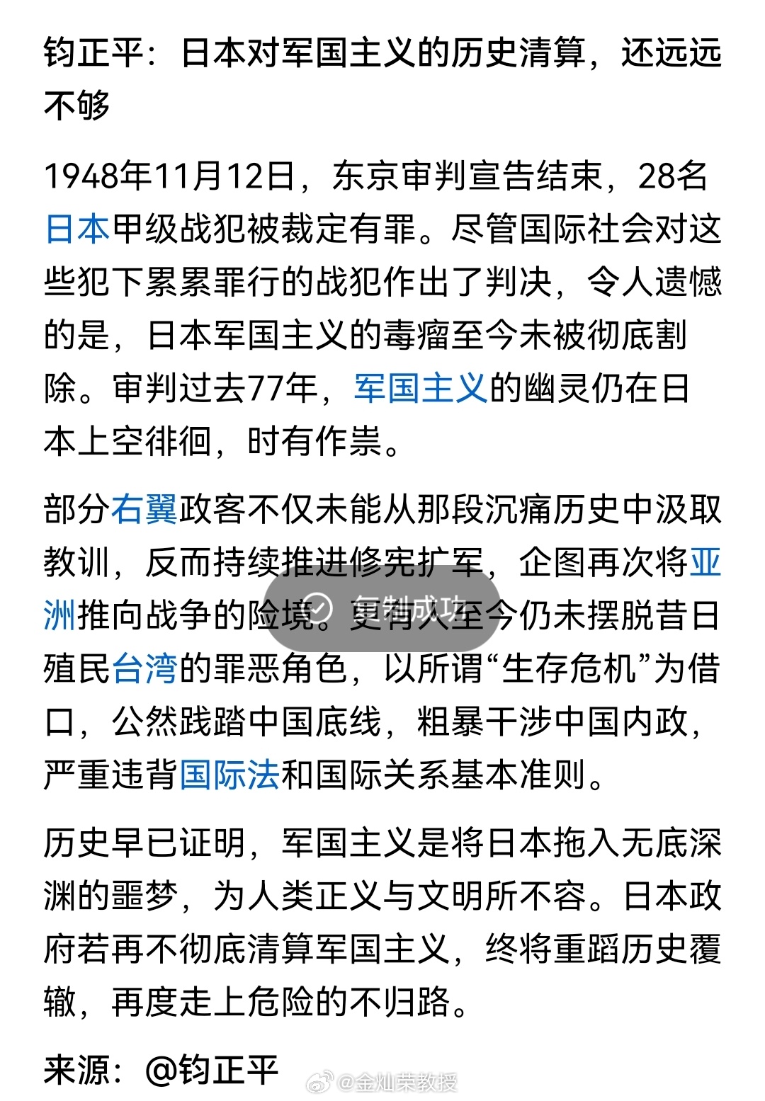 钧正平：日本对军国主义的历史清算，还远远不够 