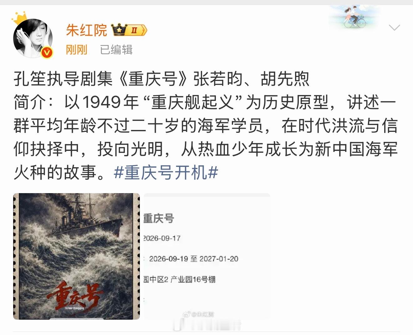 重庆号遛了这么多人，最后花落张若昀胡先煦？把去顶流去流量化玩的明明白白。[笑cr