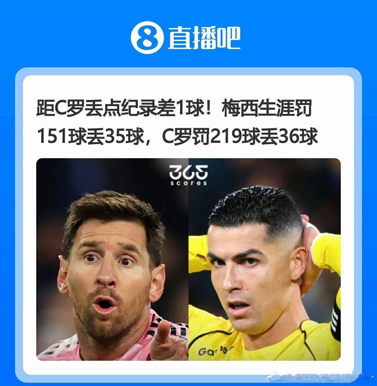 哟哥换了一种方式追赶C罗！曝C罗家人都未出席婚礼纳什维尔4比1迈阿密国际