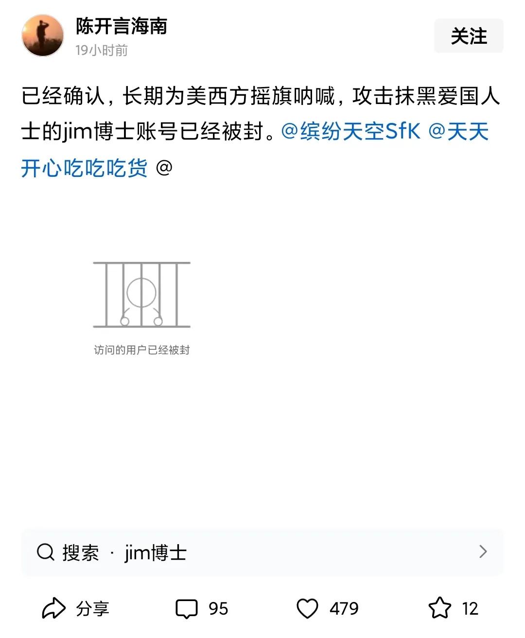 今天打开头条才得知：博主“Jim博士”被平台封禁了！整体文化素质只有小学四年级水