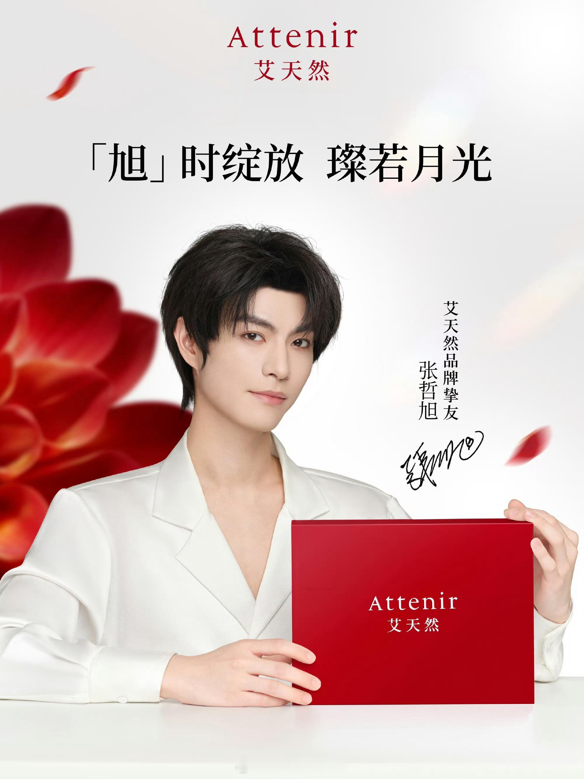 张哲旭520的专属白月光张哲旭520专属白月光！干净造型撞色艾天然天然护肤理念，