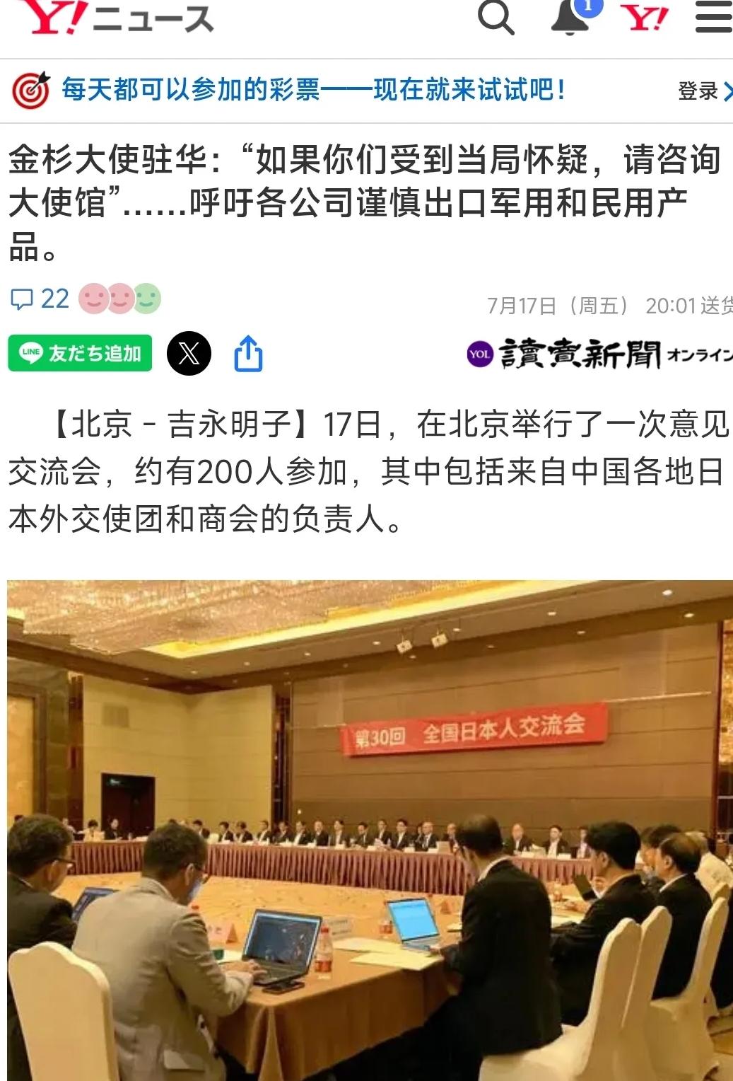 7月17日，日本驻华大使馆在北京举办“全中国日本人交流会”。来自中国各地的日本驻