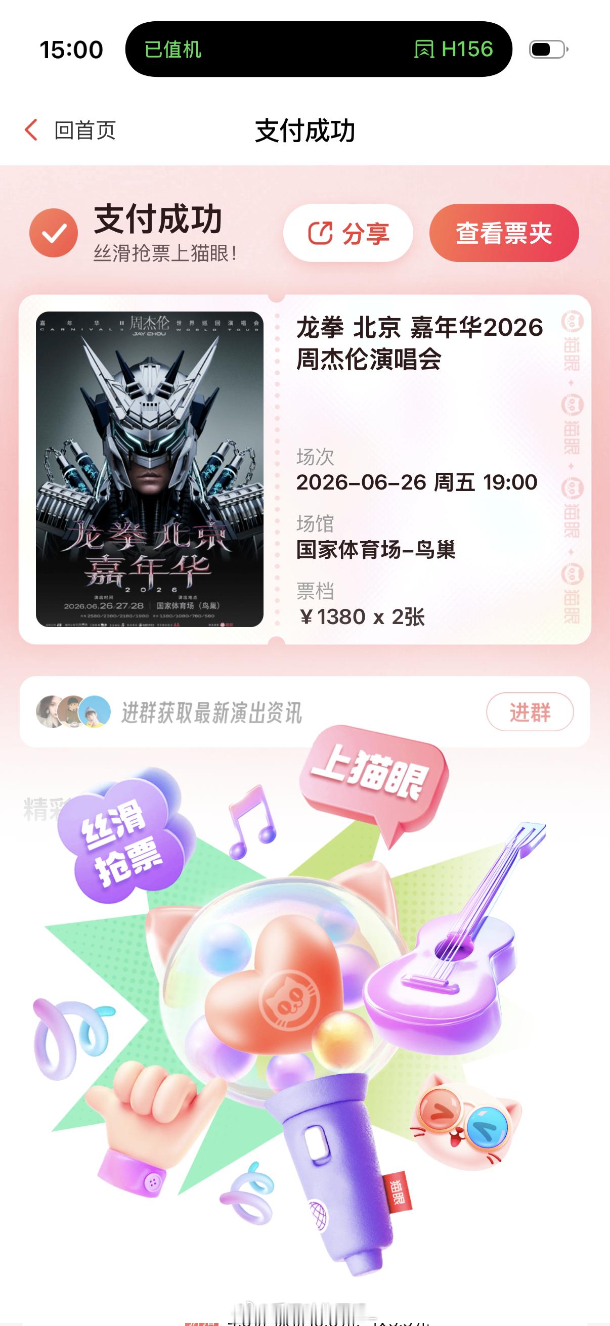 其实比较想周六去周杰伦龙拳演唱会