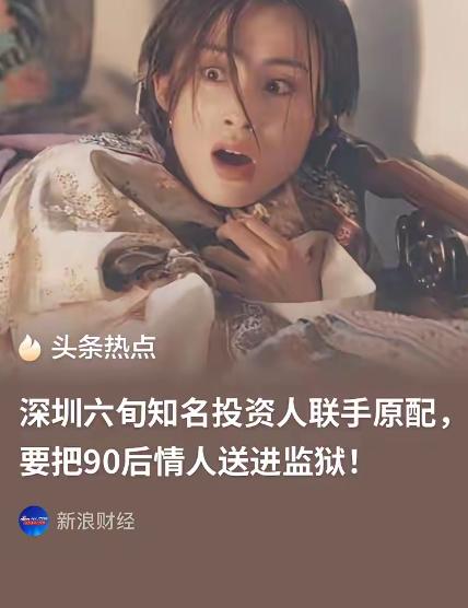 得了便宜还卖乖，这渣男变脸比翻书还快，为欲望大笔出手于90后美好，好景不长，纸包