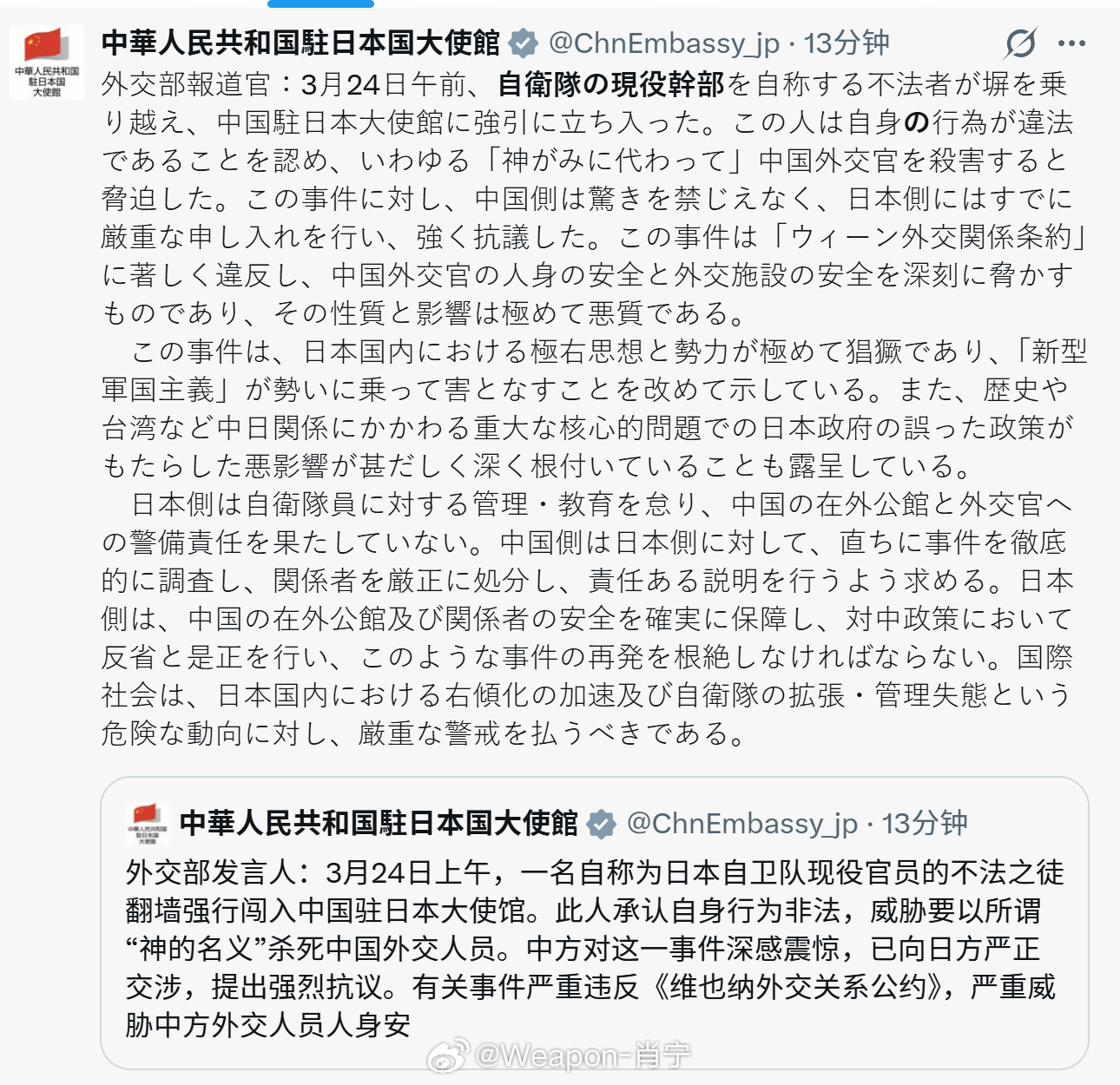 兵器影像 外交部发言人：3月24日上午，一名自称是现役自卫队军官的非法人员翻墙强