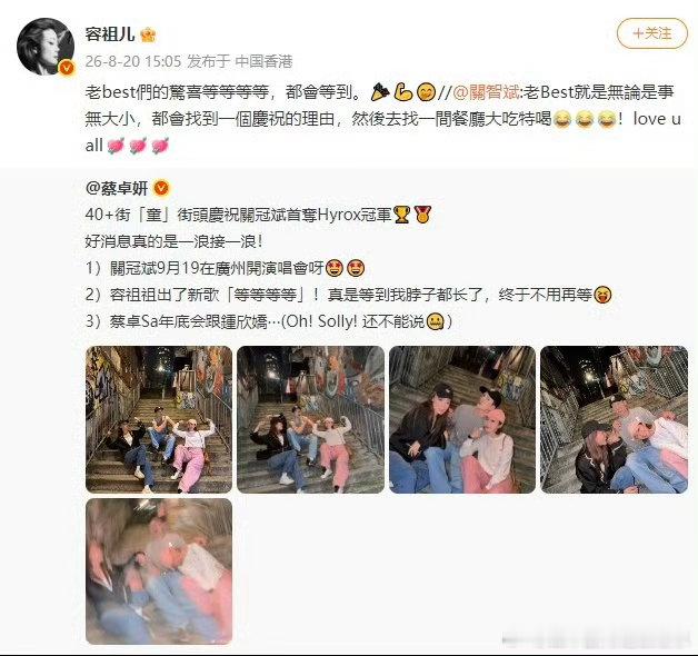 容祖儿阿Sa街头庆祝关智斌夺冠关智斌这个实力太强了吧！成功夺冠了啊！好友容祖儿阿