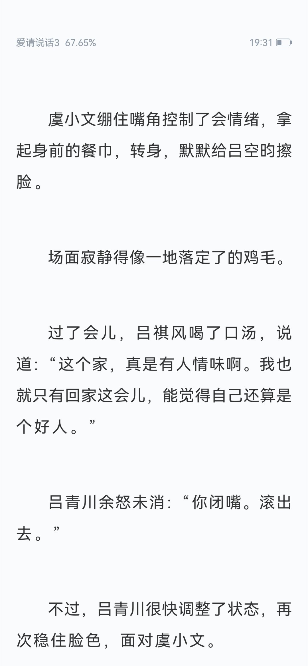这个吕祺风为什么贱得这么有意思。 