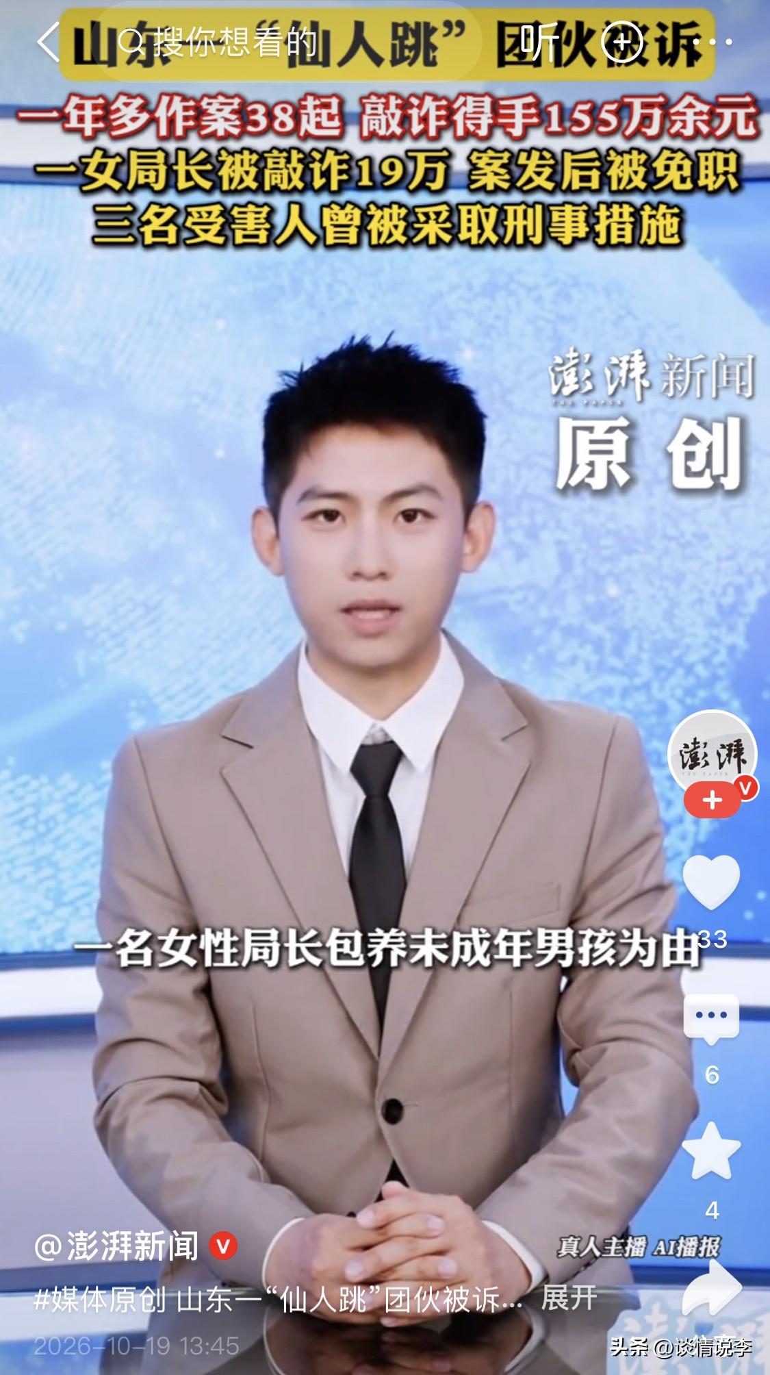 天啦大开眼界了！女局长居然遭“仙人跳”被敲诈，不仅被敲诈19万，还丢了乌 纱 帽