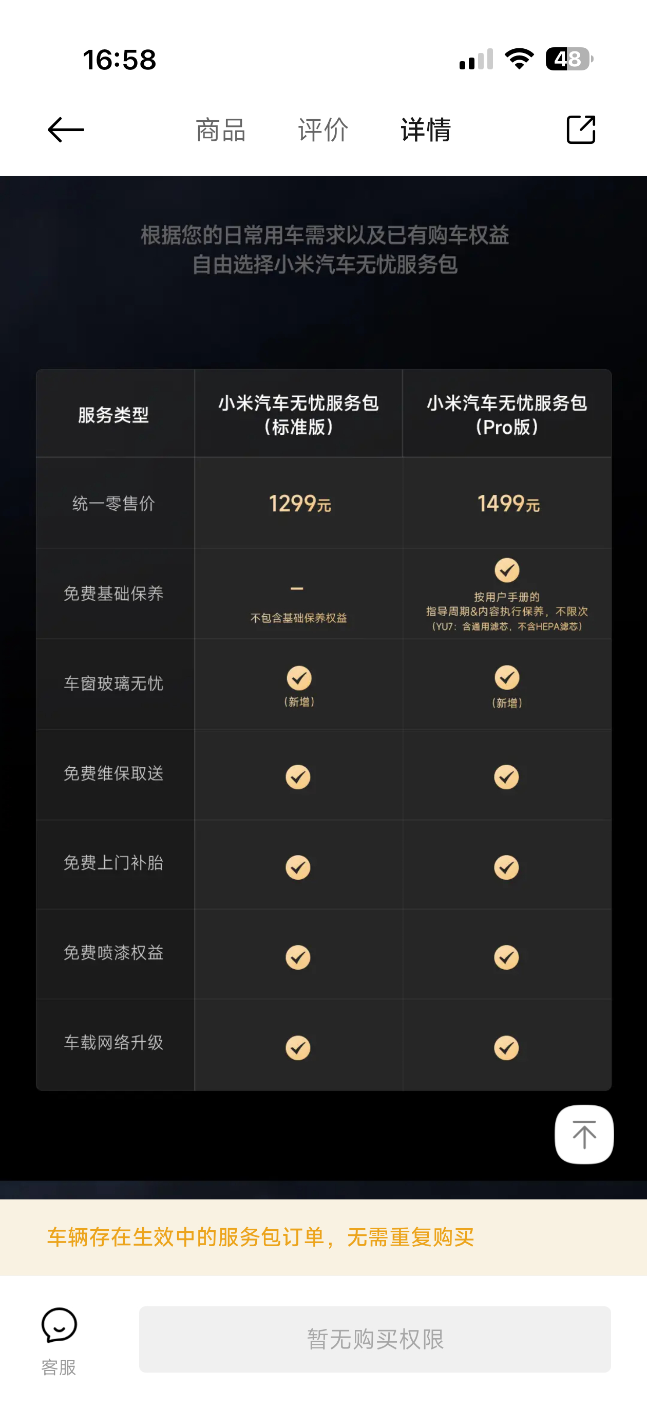 小米汽车无忧服务包，我个人推荐车主都买，而且要买Pro版。简单算笔账，免费基础保