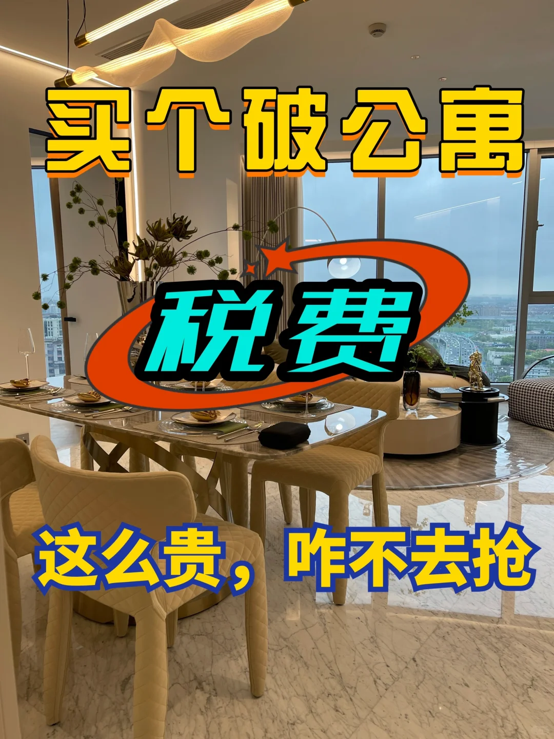 干货分享！买公寓，一定要看完的笔记🇨🇳🇨🇳