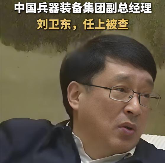 别急着造航母，先去查仓库！刘卫东倒了，余震未了。如果现在不把全国的军火库翻个底朝