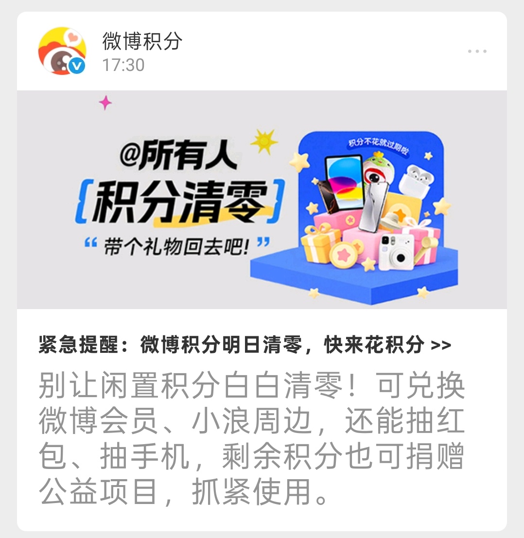 积分明天就要过期了米姐记得把积分送给撸猫 
