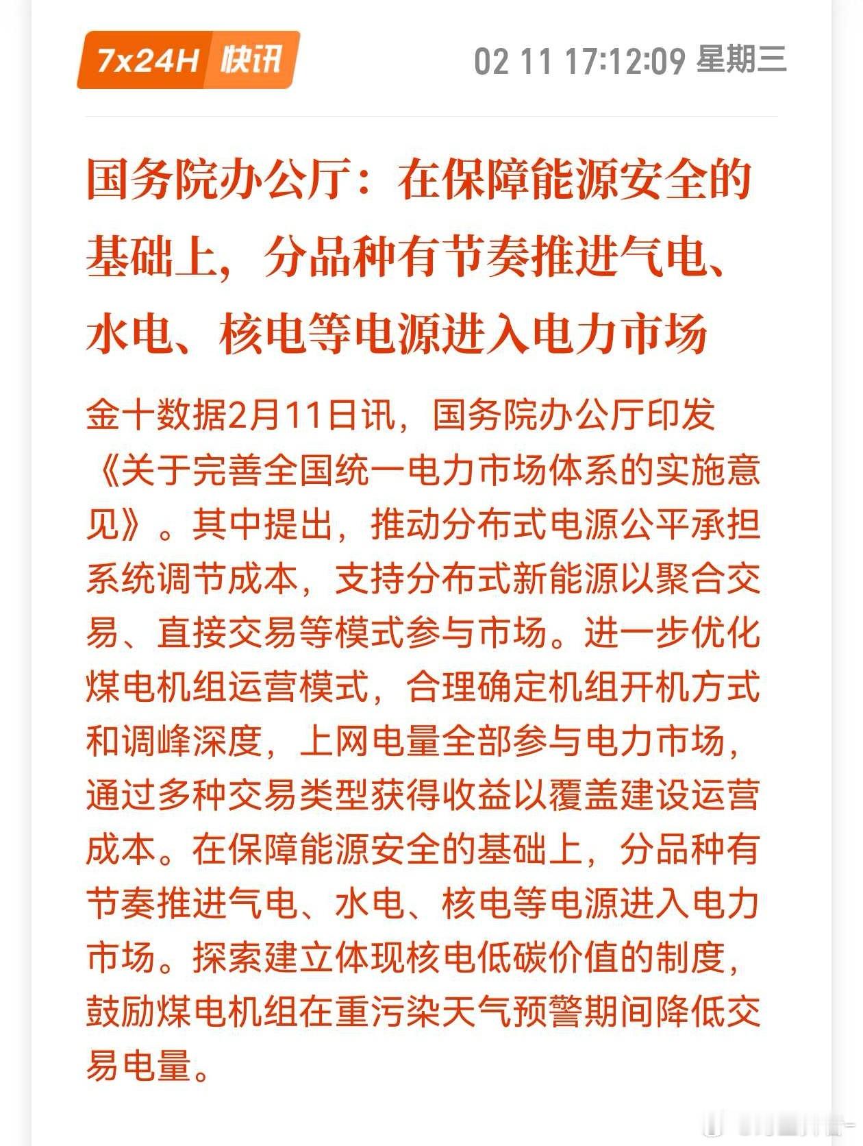 不知道晚上资金炒不炒这个消息，高能耗品种。期货