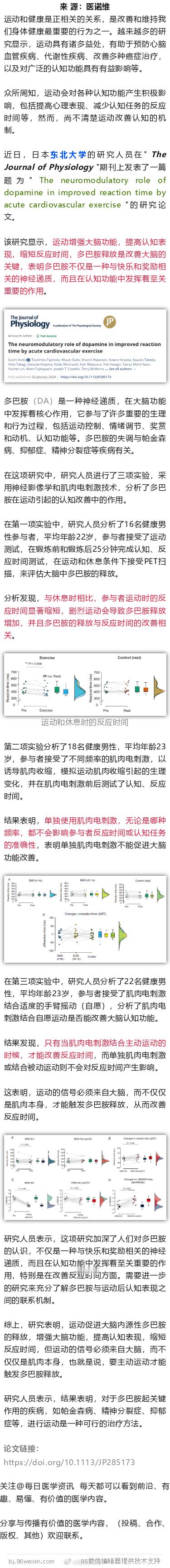 运动增强大脑功能！研究发现，运动促进多巴胺释放，是改善大脑的关键近日，日本东北大