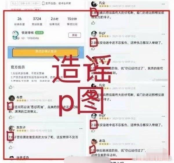 成毅粉丝发现《长安二十四计》带编号的评分是p图，这是怎么一回事